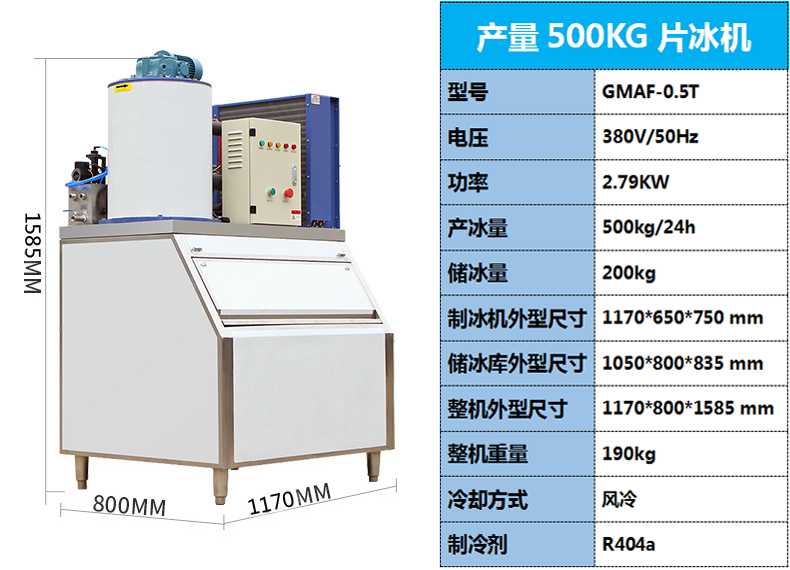 500KG片冰機(jī)