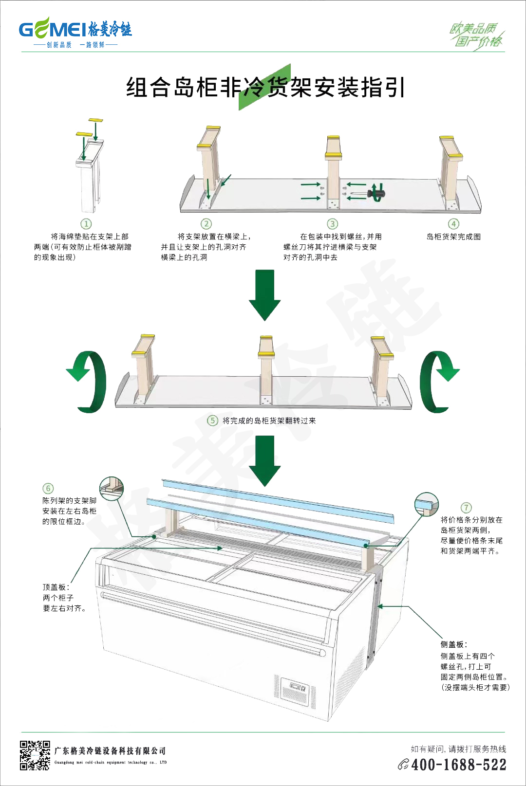 格美冷凍島柜