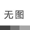 藤編餐桌椅
